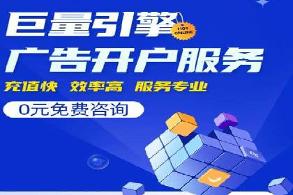 如何成功办理百度推广账户案例分析